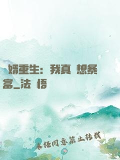 廢婿重生：我真沒想暴富