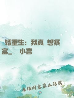廢婿重生：我真沒想暴富