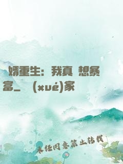 廢婿重生：我真沒想暴富