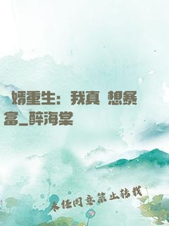 廢婿重生：我真沒想暴富
