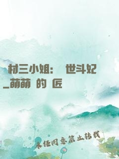 廢材三小姐：驚世斗妃