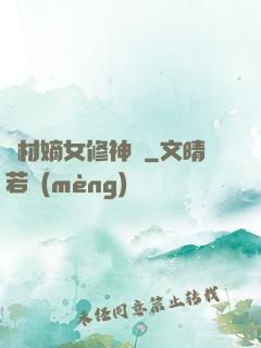 廢材嫡女修神錄
