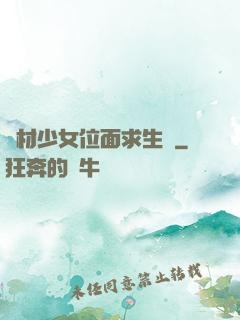 廢材少女位面求生記