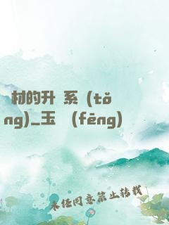 廢材的升級系統(tǒng)