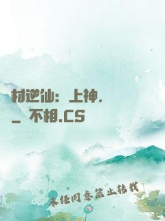 廢材逆仙：上神，癡癡戀