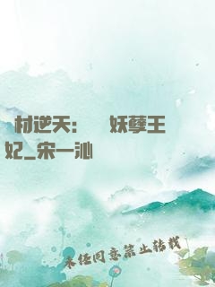 廢材逆天：絕寵妖孽王妃
