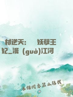 廢材逆天：絕寵妖孽王妃