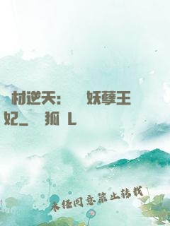 廢材逆天：絕寵妖孽王妃