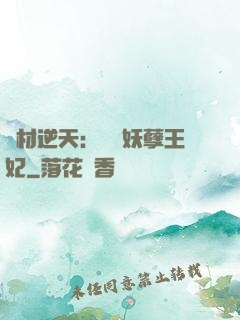 廢材逆天：絕寵妖孽王妃