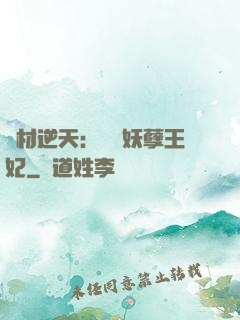 廢材逆天：絕寵妖孽王妃