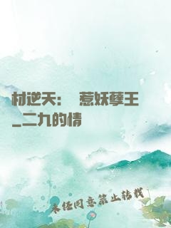 廢材逆天：誤惹妖孽王爺