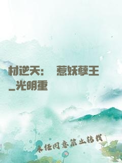 廢材逆天：誤惹妖孽王爺