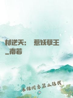 廢材逆天：誤惹妖孽王爺