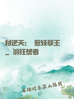 廢材逆天：誤惹妖孽王爺