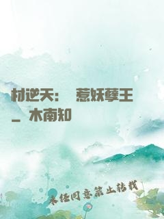 廢材逆天：誤惹妖孽王爺