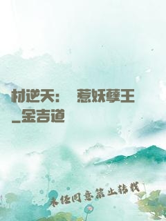 廢材逆天：誤惹妖孽王爺