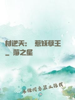 廢材逆天：誤惹妖孽王爺