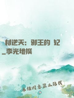 廢材逆天：邪王的寵妃