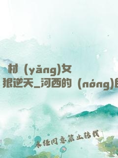 廢材養(yǎng)女狠逆天