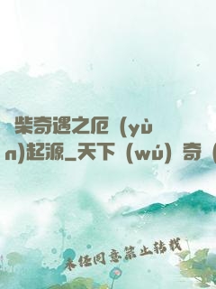 廢柴奇遇之厄運(yùn)起源
