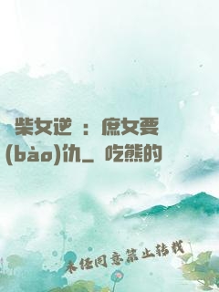 廢柴女逆襲：庶女要報(bào)仇