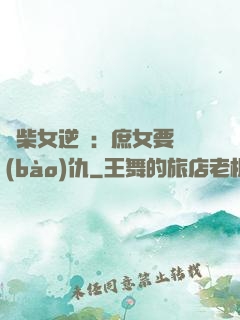 廢柴女逆襲：庶女要報(bào)仇