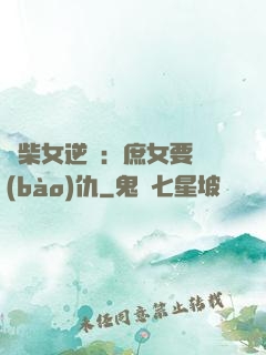 廢柴女逆襲：庶女要報(bào)仇