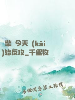 廢柴從今天開(kāi)始反攻