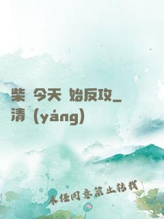 廢柴從今天開始反攻