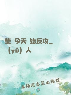 廢柴從今天開始反攻