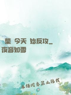 廢柴從今天開始反攻