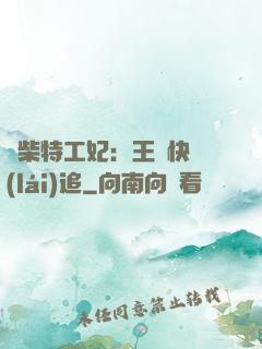 廢柴特工妃：王爺快來(lái)追