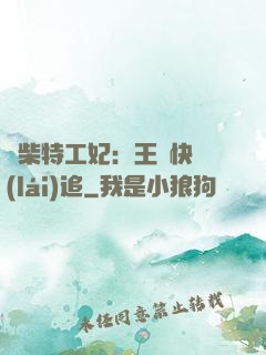 廢柴特工妃：王爺快來(lái)追