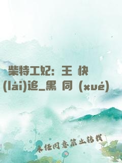 廢柴特工妃：王爺快來(lái)追
