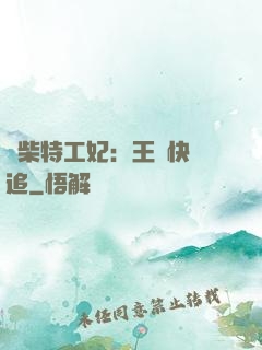 廢柴特工妃：王爺快來追