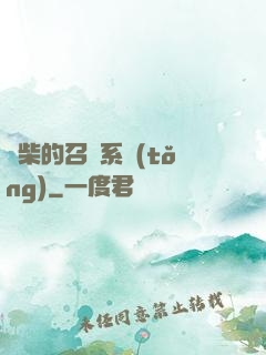 廢柴的召喚系統(tǒng)
