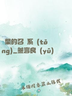 廢柴的召喚系統(tǒng)