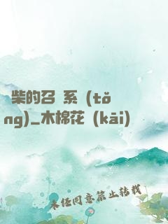 廢柴的召喚系統(tǒng)