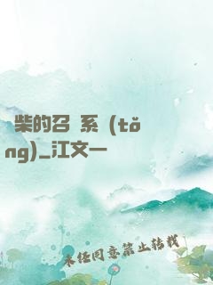 廢柴的召喚系統(tǒng)