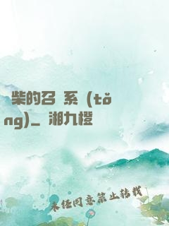 廢柴的召喚系統(tǒng)