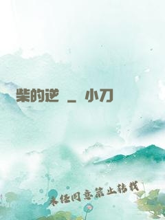 廢柴的逆襲