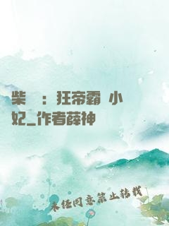 廢柴藥師：狂帝霸寵小藥妃