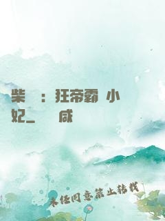 廢柴藥師：狂帝霸寵小藥妃