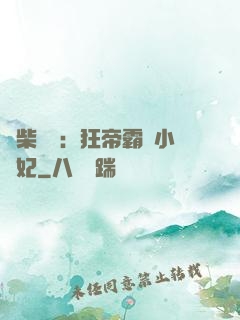 廢柴藥師：狂帝霸寵小藥妃