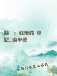 廢柴藥師：狂帝霸寵小藥妃