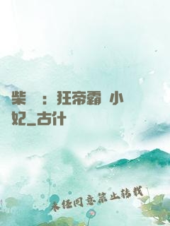 廢柴藥師：狂帝霸寵小藥妃