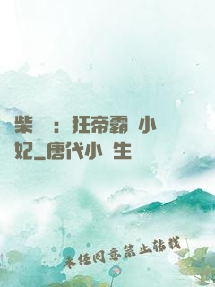 廢柴藥師：狂帝霸寵小藥妃