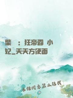 廢柴藥師：狂帝霸寵小藥妃
