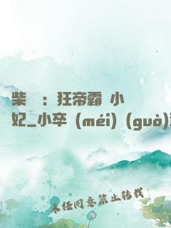 廢柴藥師：狂帝霸寵小藥妃