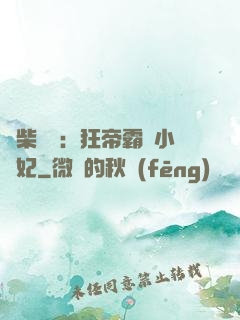廢柴藥師：狂帝霸寵小藥妃